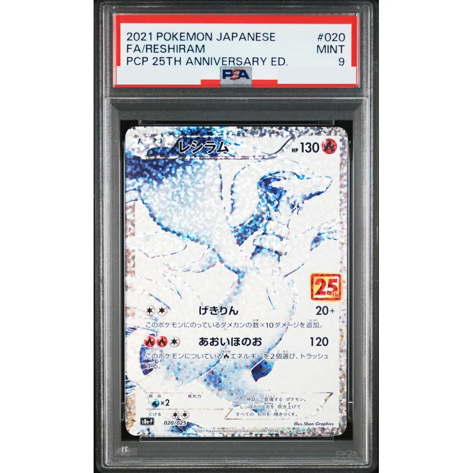 Reshiram: PROMO — front