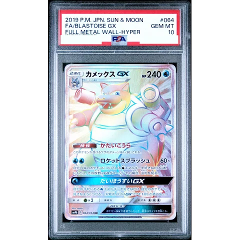Blastoise GX HR — front