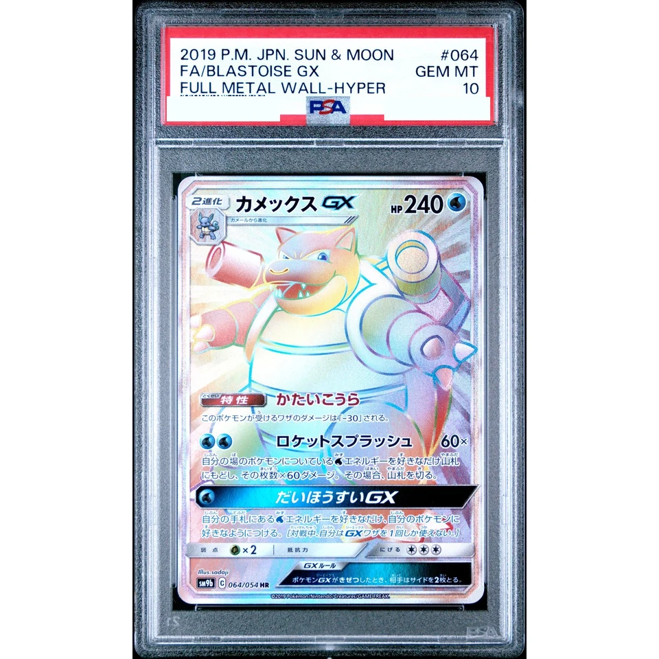 Blastoise GX HR — front