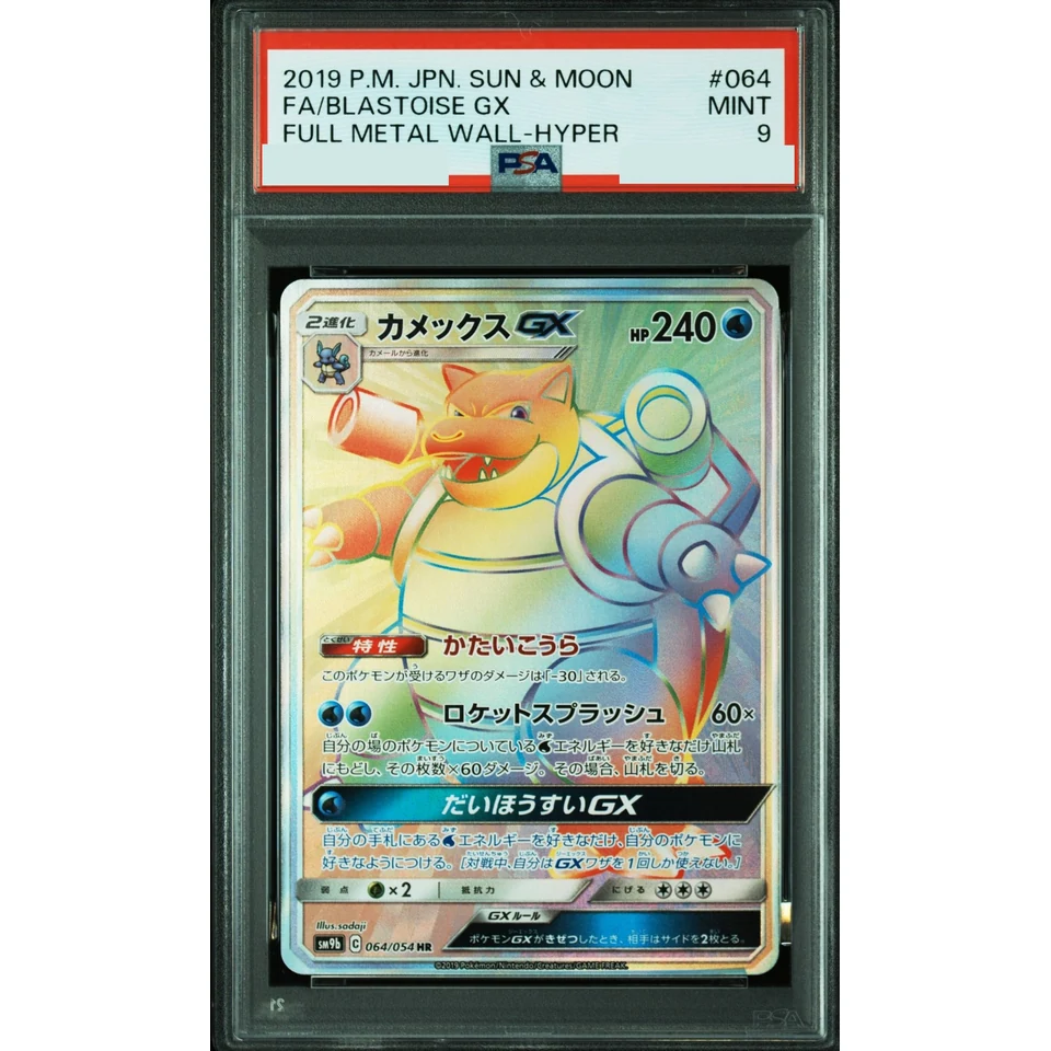 Blastoise GX HR — front