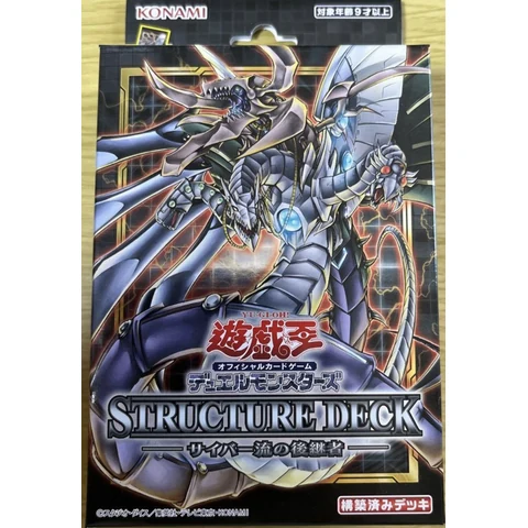 Yu-Gi-Oh! Structure Deck Successor of Cyber Flow — front
