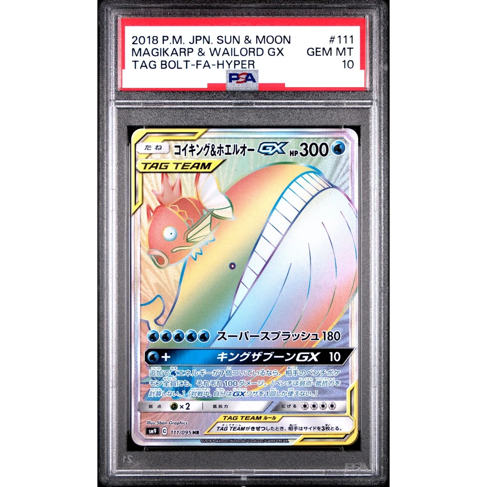 Magikarp & Wailord GX HR — front