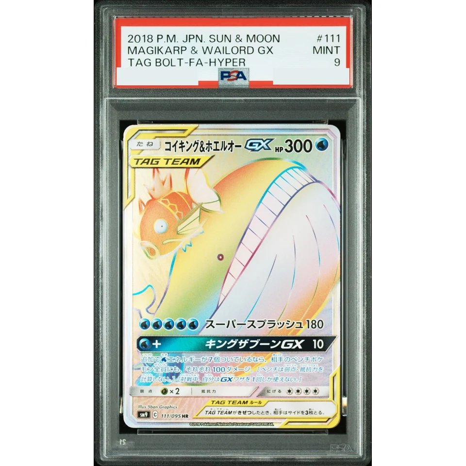 Magikarp & Wailord GX HR — front