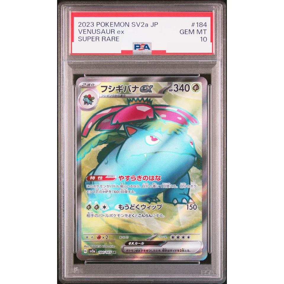 Venusaur SR — front