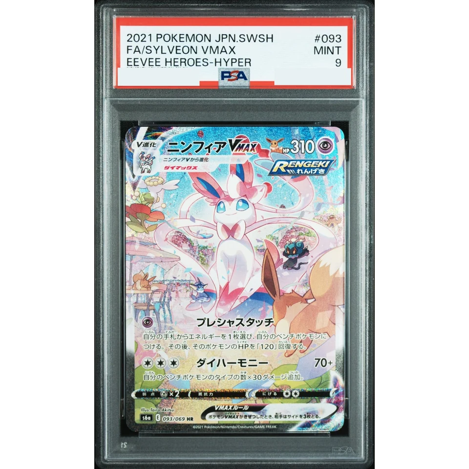 Sylveon VMAX HR: SA — front