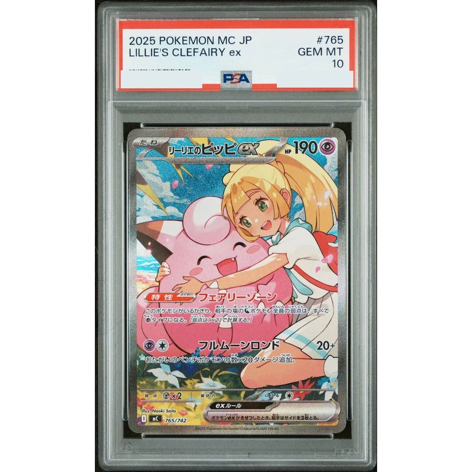 Lillie's Clefairy ex SAR Style — front