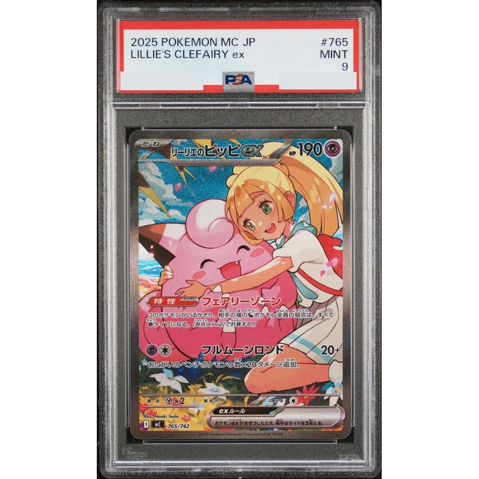 Lillie's Clefairy ex SAR Style — front