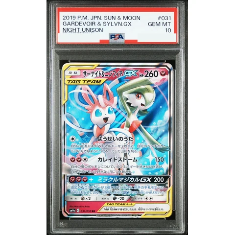 Gardevoir & Sylveon GX RR — front