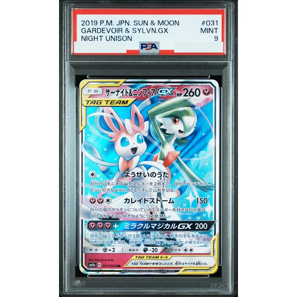 Gardevoir & Sylveon GX RR — front