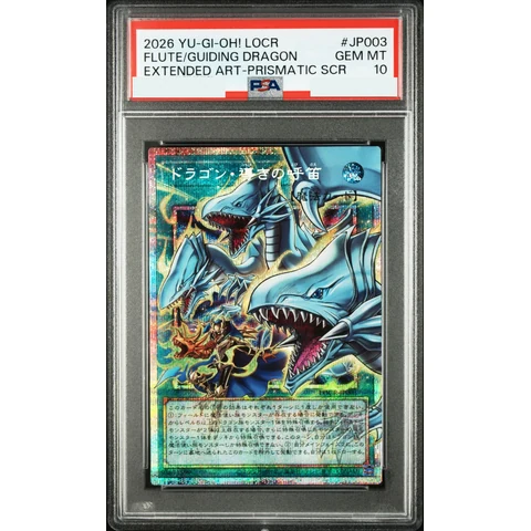 The Flute of Guiding Dragon (Blue-Eyes White Dragon) PSE :Over Flame — front
