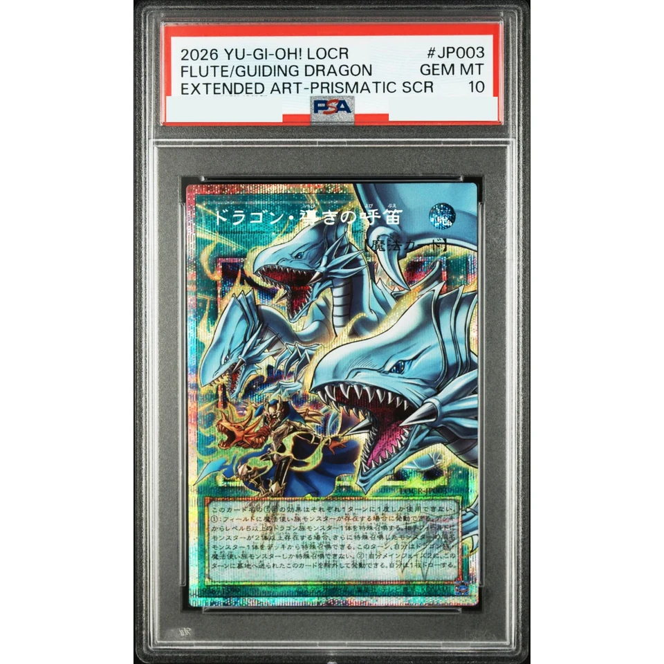 The Flute of Guiding Dragon (Blue-Eyes White Dragon) PSE :Over Flame — front
