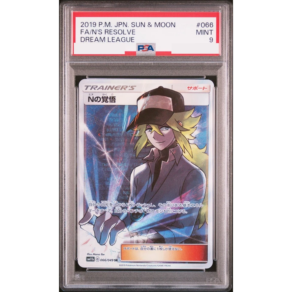 N's Resolve SR — front