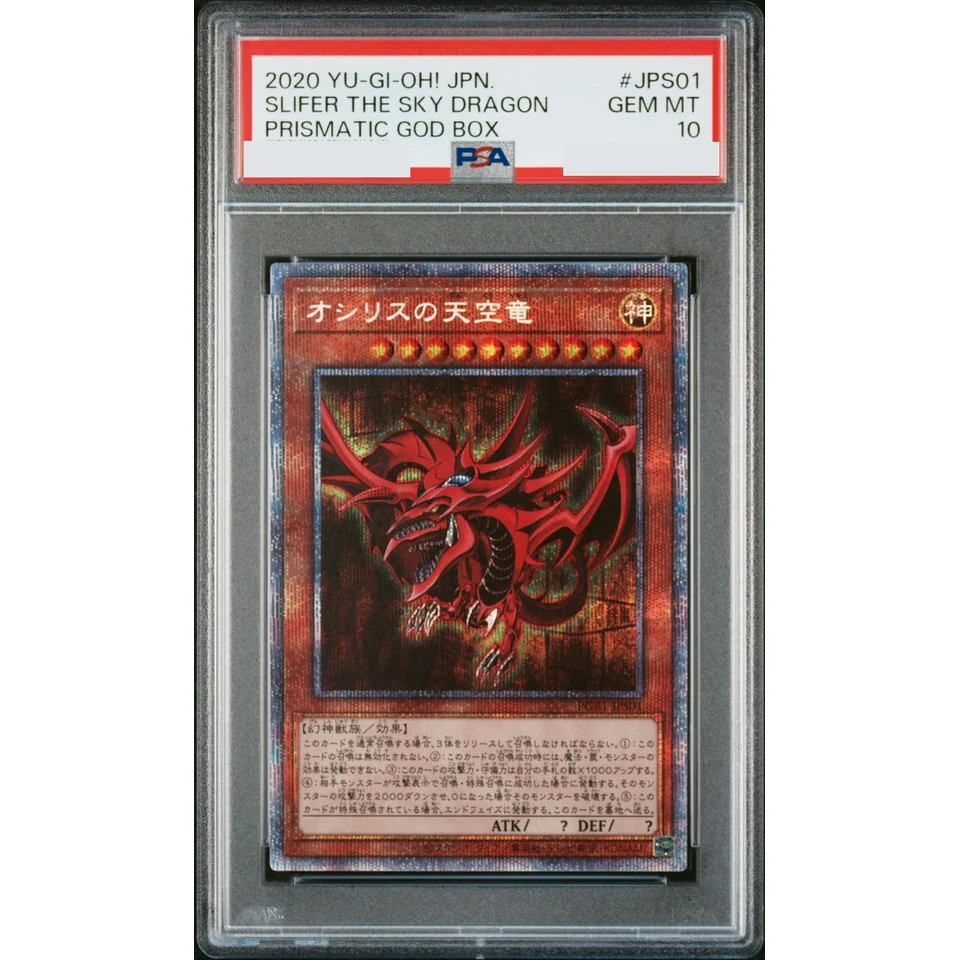 Slifer the Sky Dragon PSE — front