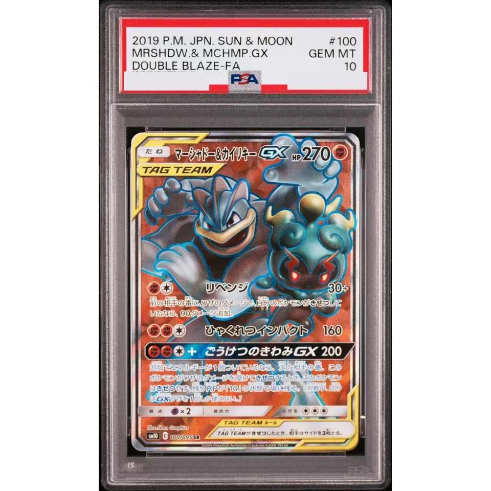 Marshadow & Machamp GX SR — front