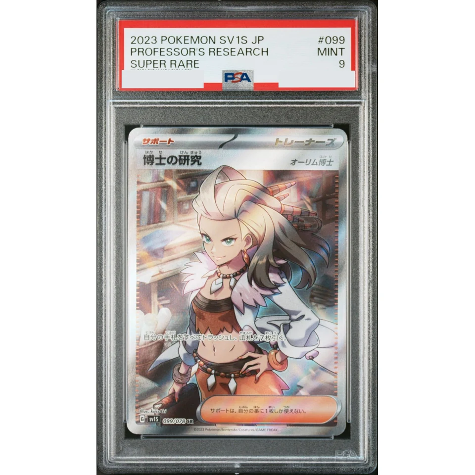 Professor's Research (Professor Sada) SR — front