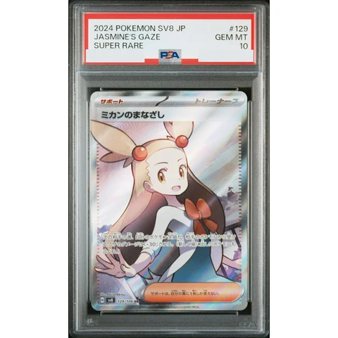 Jasmine's Gaze SR — front