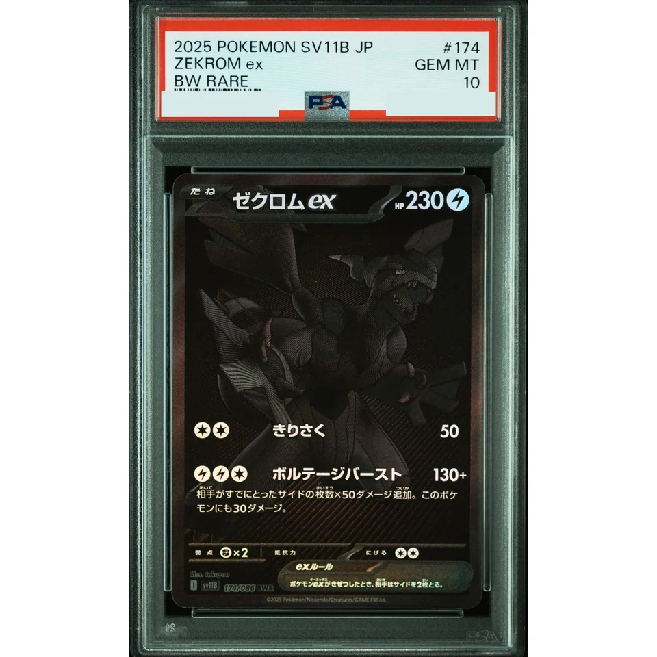 Zekrom ex BWR — front