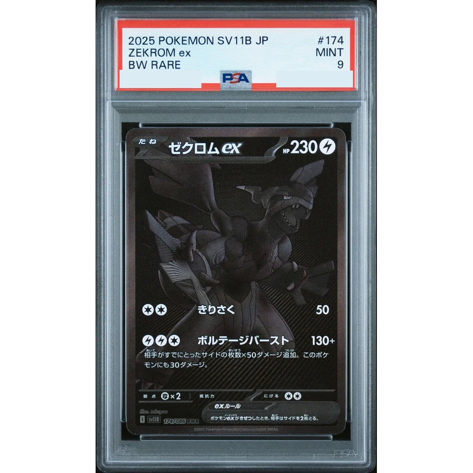 Zekrom ex BWR — front