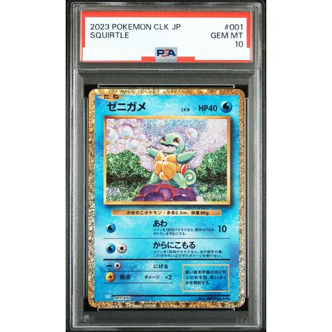 Squirtle — front