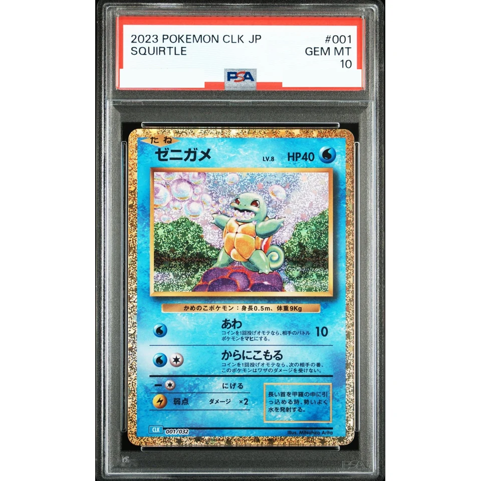 Squirtle — front