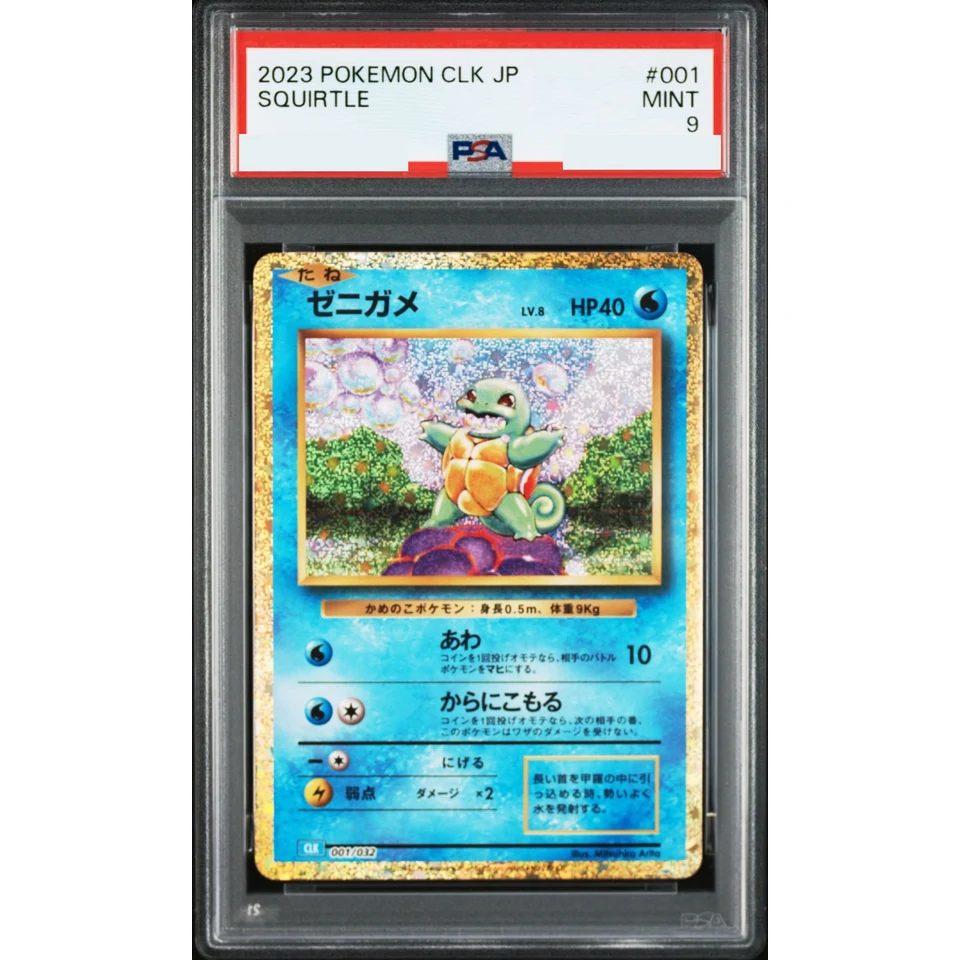 Squirtle — front