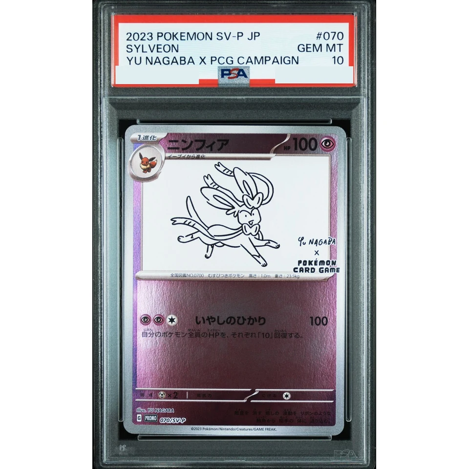 Sylveon: PROMO — front