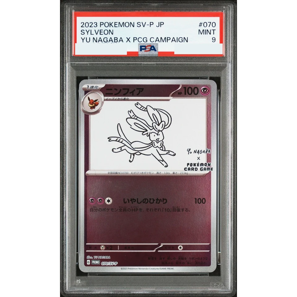 Sylveon: PROMO — front
