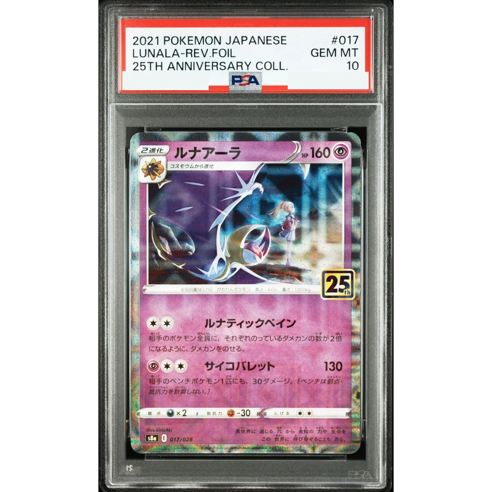 Lunala (Lillie) : Mirror — front