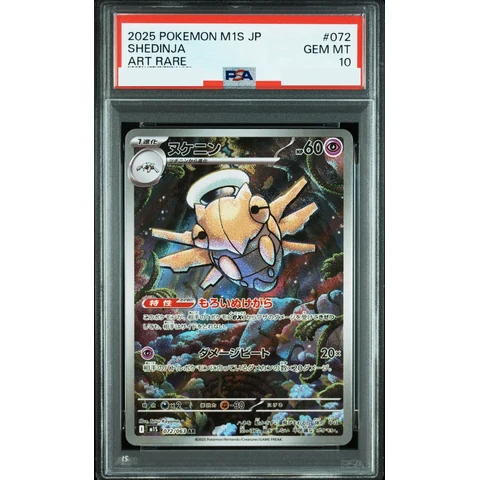 Shedinja AR — front