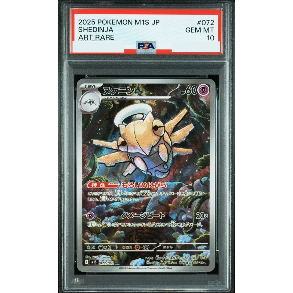 Shedinja AR — front