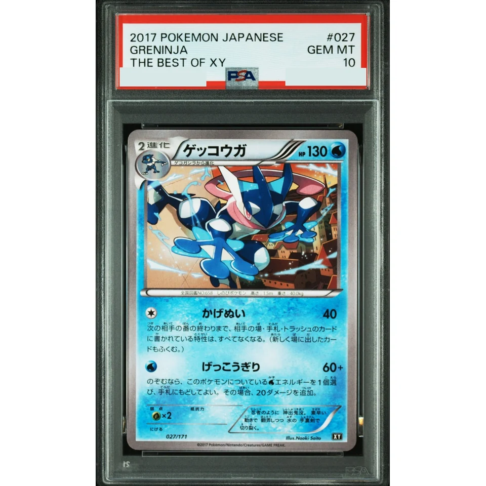 Greninja — front