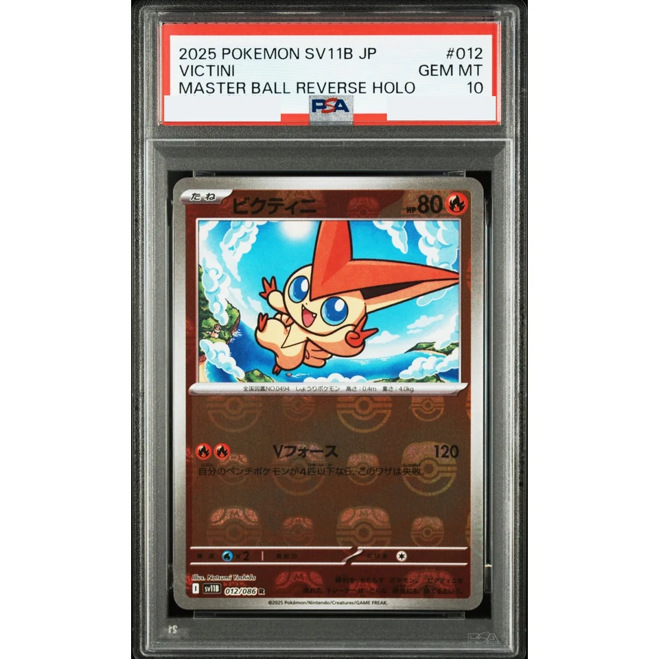 Victini R :Master Ball Mirror — front