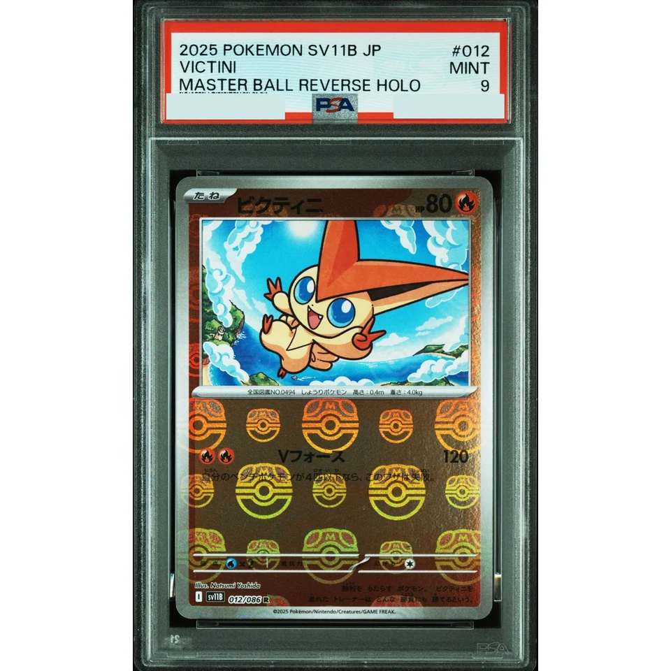 Victini R :Master Ball Mirror — front