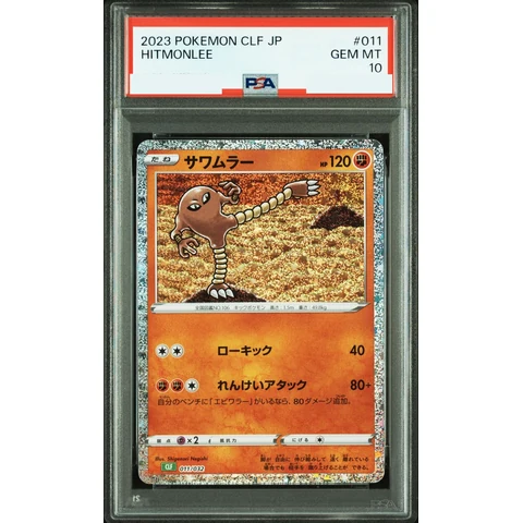 Hitmonlee — front