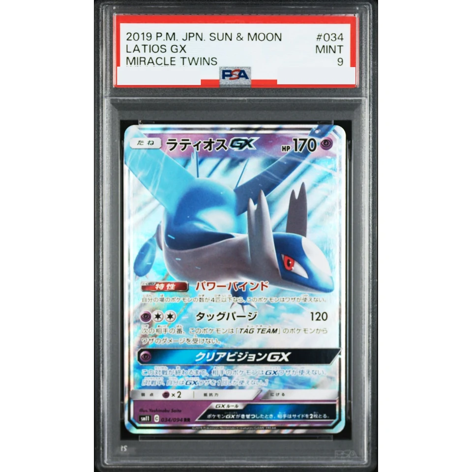 Latios GX RR — front