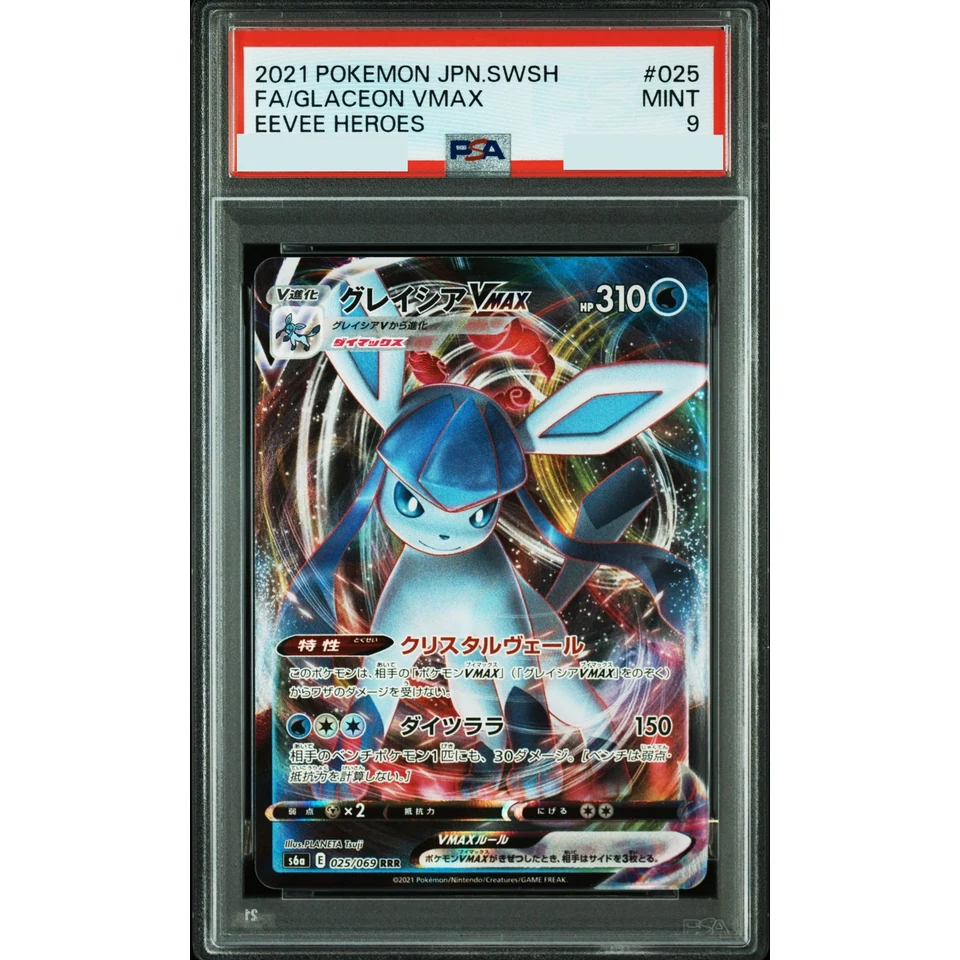 Glaceon VMAX RRR — front
