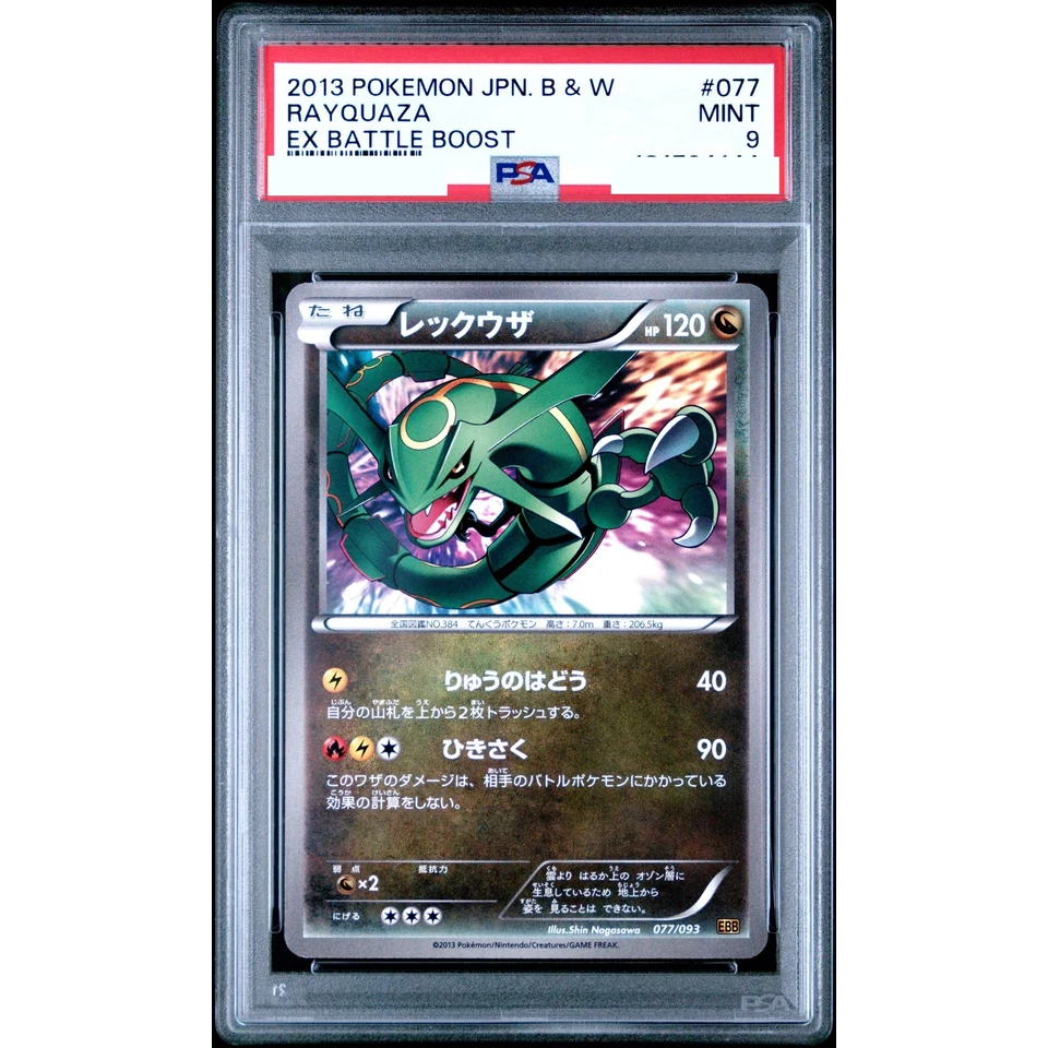 Rayquaza — front