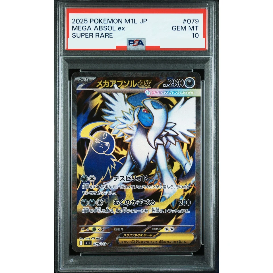 MEGA Absol ex SR — front