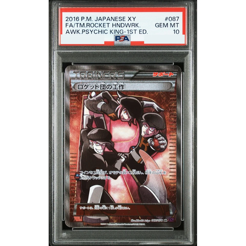 Team Rockets Handiwork SR :1ED — front