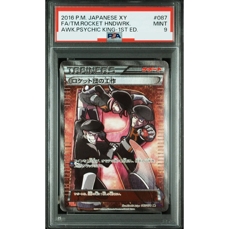 Team Rockets Handiwork SR :1ED — front