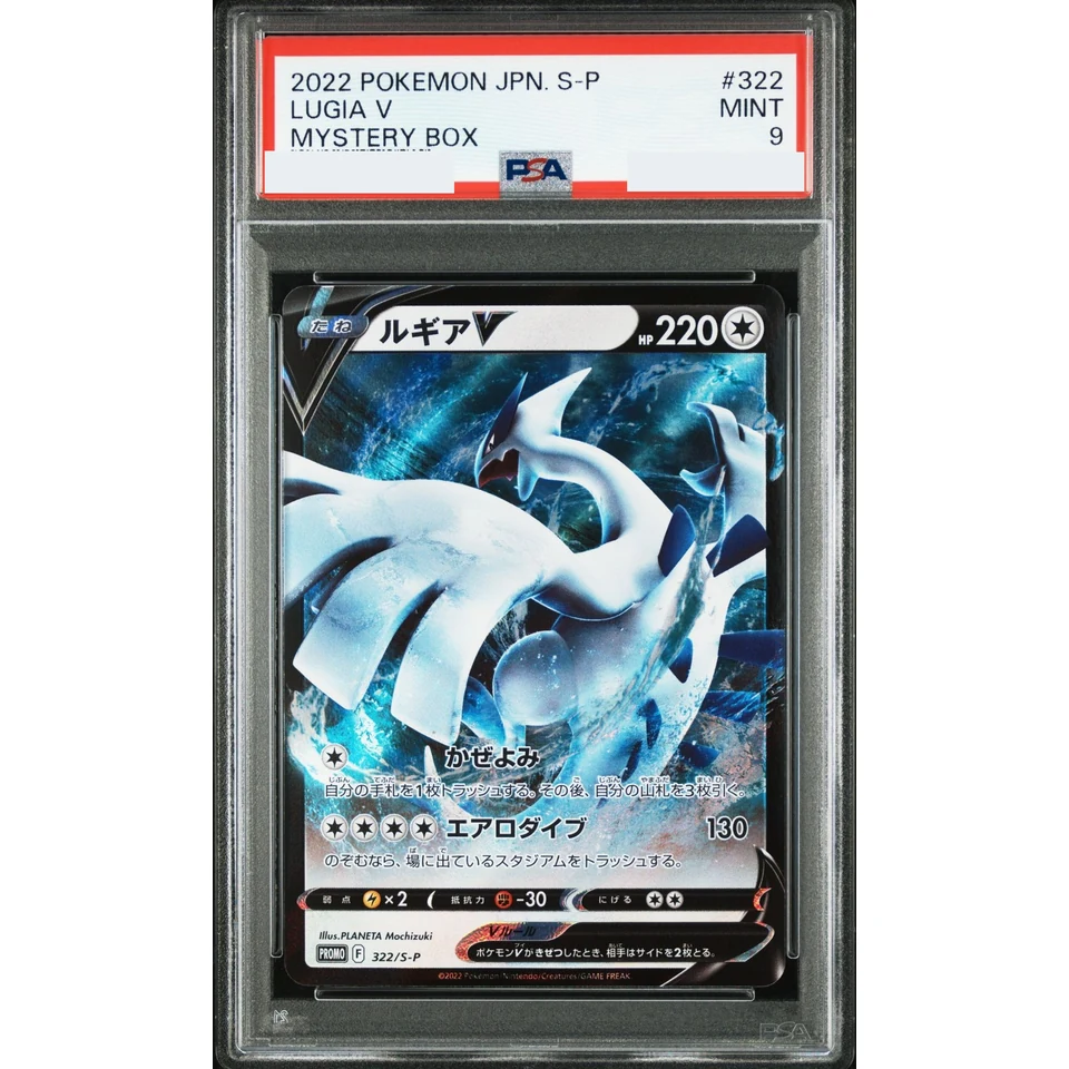 Lugia V : PROMO — front