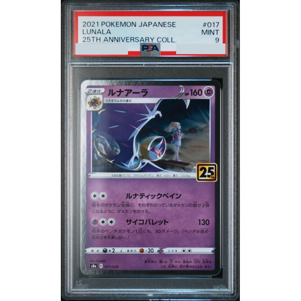 Lunala (Lillie) — front