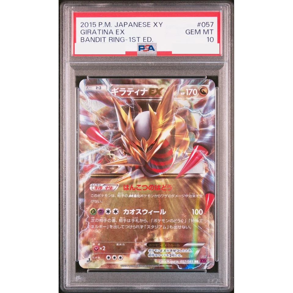 Giratina EX RR :1ED — front
