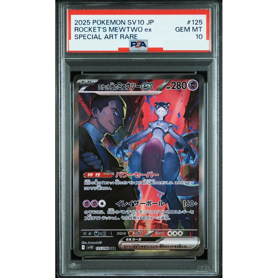 Team Rocket's Mewtwo ex SAR — front
