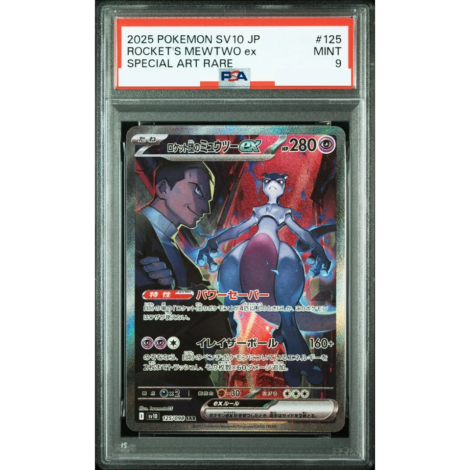 Team Rocket's Mewtwo ex SAR — front