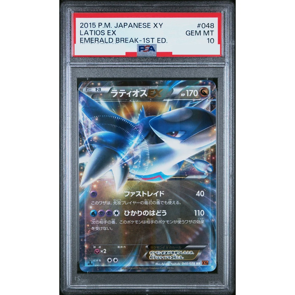 Latios EX RR :1ED — front