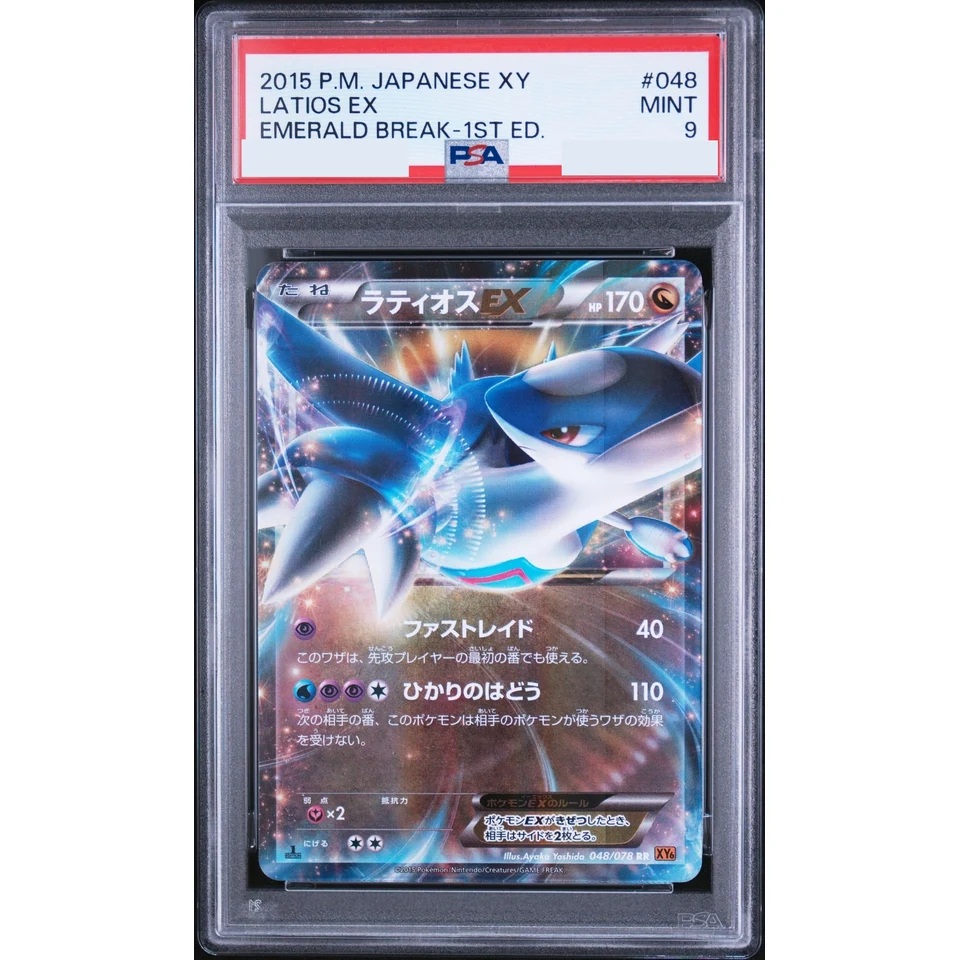 Latios EX RR :1ED — front