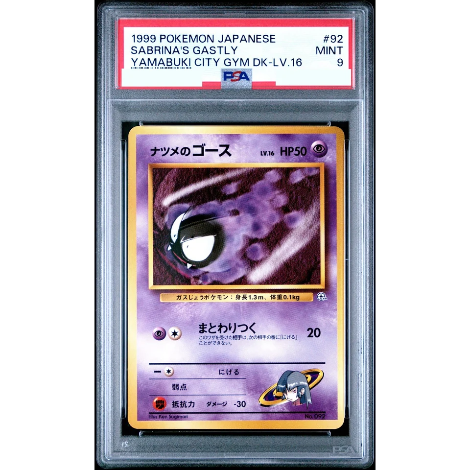 Sabrina's Gastly LV.16 : Old Back — front