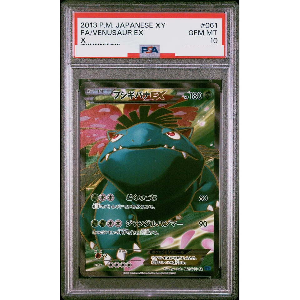 Venusaur EX SR — front