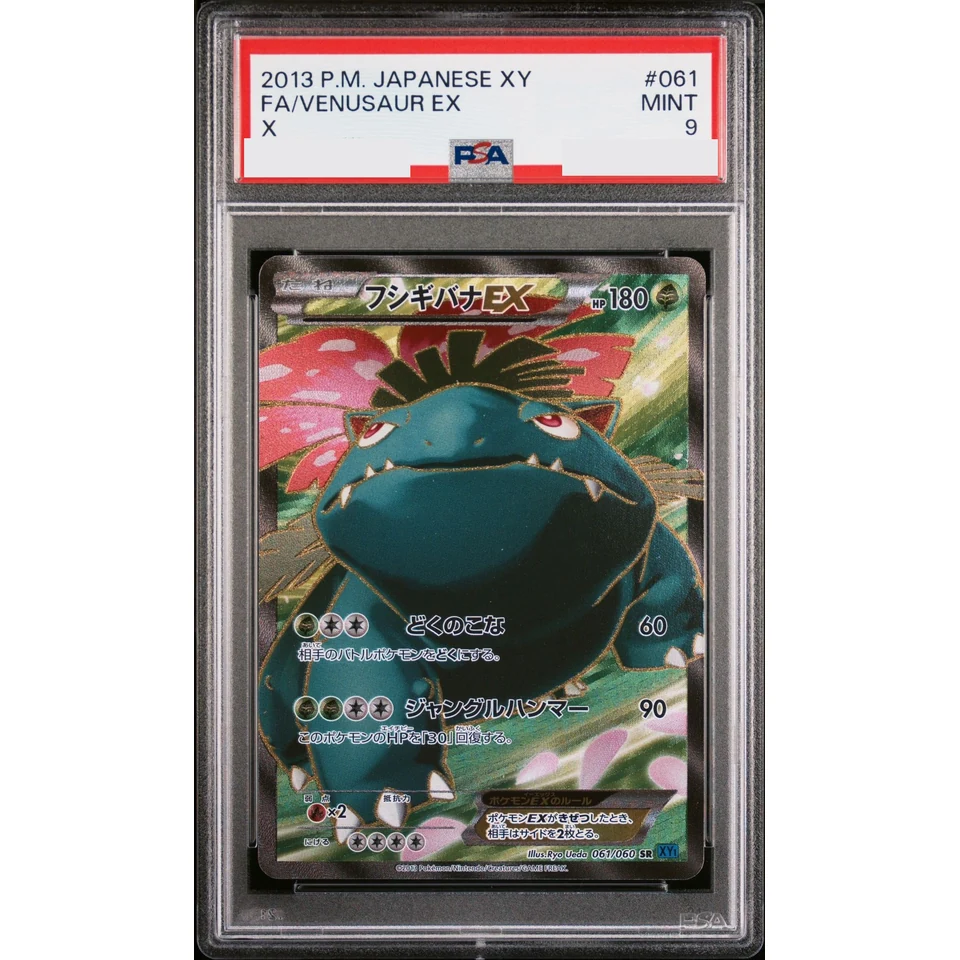 Venusaur EX SR — front